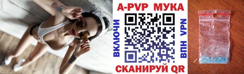 Купить где  Моздок  APVP мука 
