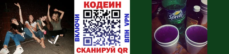 Кодеин Purple Drank  Купить где  Моздок 